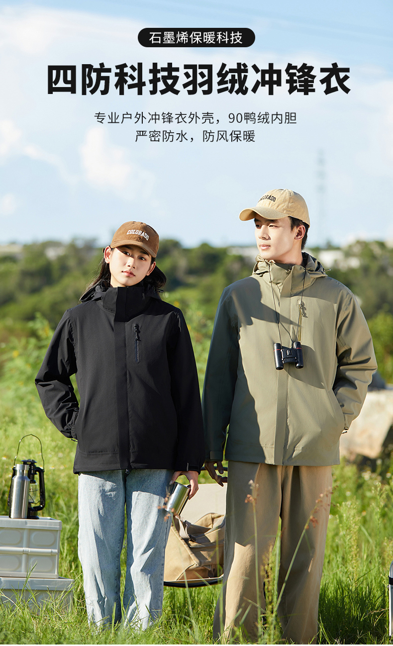 四防科技专业冲锋衣 石墨烯/90鸭绒加厚内胆情侣三合一保暖两件套男女款户外服BSW23188/199