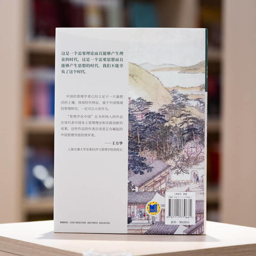 官网 管理学研究的悖论 马浩 管理学在中国 管理学研究 管理实践 管理理论书籍 商品图2