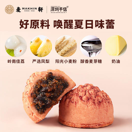 麦轩 岭南凤梨酥荔枝酥280g 广东深圳糕点精品 商品图2