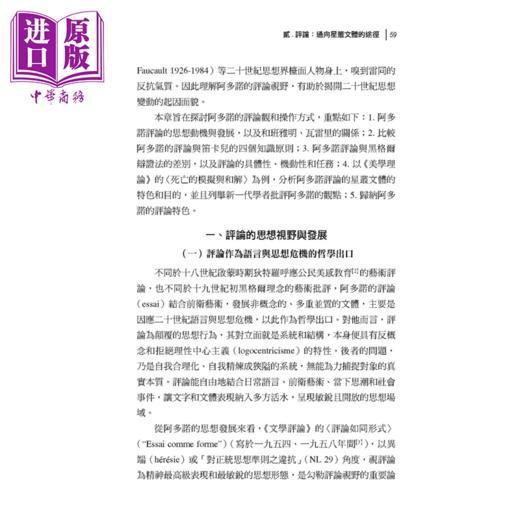 【中商原版】阿多诺美学论 3版  陈瑞文	五南文化	港台原版 商品图4