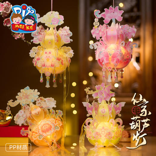 中秋节仙系葫芦灯手工diy灯笼儿童制作材料花灯装饰古风手提宫灯 商品图0
