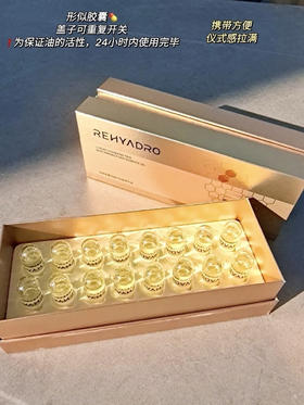 【88一盒、158两盒】润熙泉奢润凝时抗皱精华油