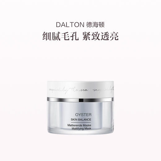 品牌直发 DALTON 德海顿 肌肤均密面膜  50mL（牡蛎面膜） 商品图1