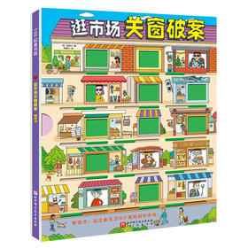 逛市场关窗破案