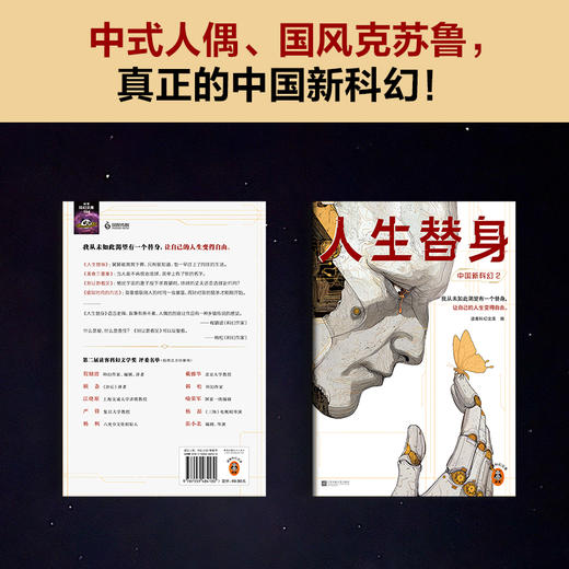 中国新科幻2：人生替身 商品图2