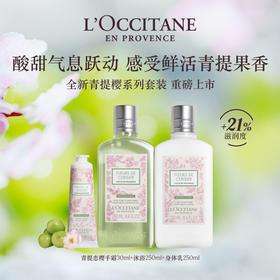 欧舒丹（L'OCCITANE）青提恋樱套装梦谭橙花身体乳沐浴露护手霜身体护理礼盒 手霜30ML 沐浴露身体乳250ML CDF