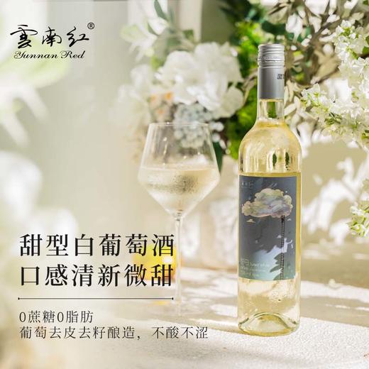 云南红云间觅甜白葡萄酒7.5度750ml弥勒酒庄（买2份更划算） 商品图2