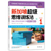 【超模君社群福利！精选数学思维好书】新加坡超级思维训练法+新加坡超级心算法 第二辑 全6册 绝版书！售罄不补 商品缩略图1