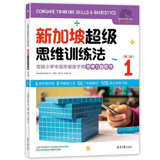 【超模君社群福利！精选数学思维好书】新加坡超级思维训练法+新加坡超级心算法 第二辑 全6册 绝版书！售罄不补 商品图1