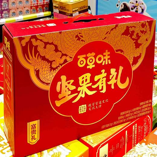 1.638g百草味坚果零食礼盒-富贵礼 商品图0