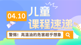 25.04：警惕！高温油的危害超乎你的想象