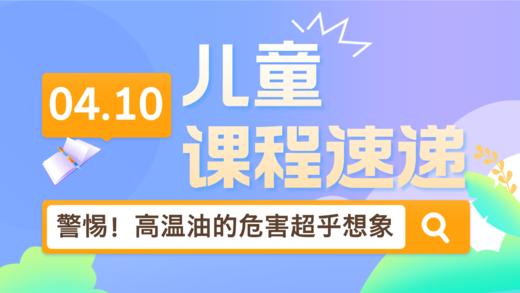 25.04：警惕！高温油的危害超乎你的想象 商品图0