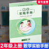 2026年秋 数学实验手册 2年级上册 二上 小学教辅 学生用书 江苏凤凰教育出版社 商品缩略图0