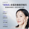 【老客专属福利】祛痘印CP组合#NACO烟酰胺美白淡斑次抛精华液1.2ml*30支+NACO层孔菌祛痘控油次抛精华液1.2ml*30支（新） 商品缩略图4