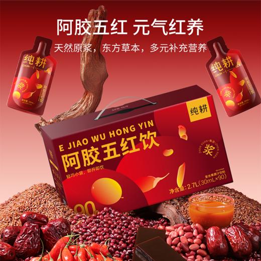 【超值90袋装】纯耕 五红五黑原浆饮组合 天然原浆 口感顺滑 30ml*90袋 商品图2
