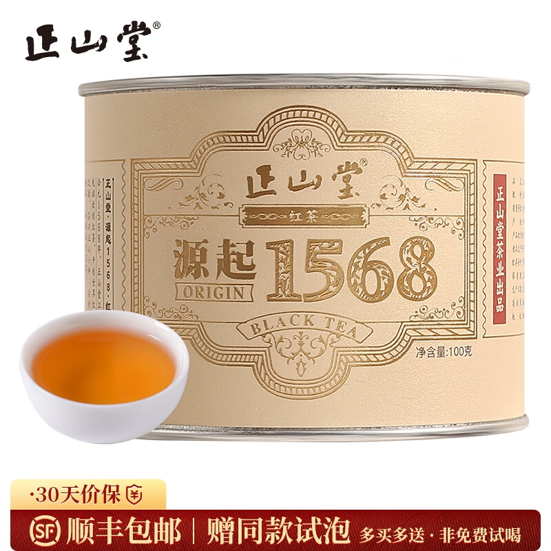 正山堂茶业 1568红茶 正山小种红茶特级正宗武夷红茶茶叶罐装100g