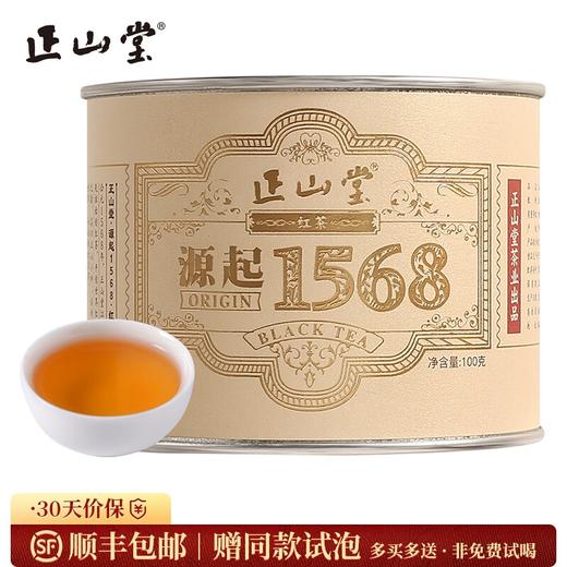 正山堂茶业 1568红茶 正山小种红茶特级正宗武夷红茶茶叶罐装100g 商品图0