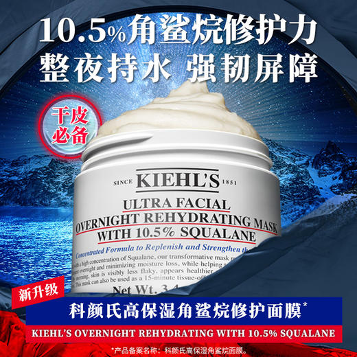 【9.13王炸割肉价】科颜氏高保湿面膜涂抹式睡眠面膜夜间深层补水100ml（限25年12月） 商品图1