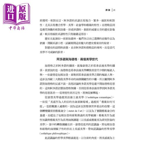 【中商原版】阿多诺美学论 3版  陈瑞文	五南文化	港台原版 商品图2