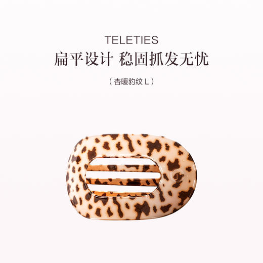 品牌直发 TELETIES 时尚舒适扁平发夹 琥珀棕豹L/杏暖豹纹L/粉色潮汐L/初爱粉紫L/珍珠白L 商品图0