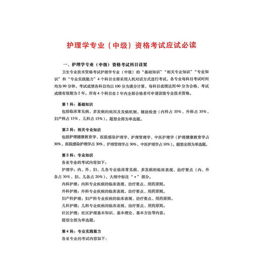 2026社区护理学（中级）资格考试单科通关第3科专业知识考点笔记及强化训练1200题 孙雅兰 张东辉9787559131430辽宁科学技术出版社 商品图2
