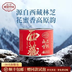 正山堂骏眉中国 西藏林芝雪域灵茶 特级红茶正宗茶叶罐装75g