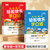 英语【轻松快乐学口语】小学1-6年级英语多种场景对话AI伴学练习日常英语口语 商品缩略图6