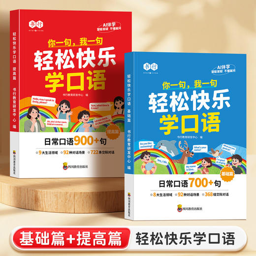 英语【轻松快乐学口语】小学1-6年级英语多种场景对话AI伴学练习日常英语口语 商品图6