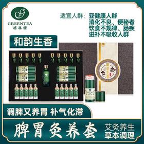 脾胃套盒【格林缇】和韵生香【艾灸】 腹部肠胃调理药油润肠通便舒缓按摩药油养生