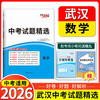 天利38套 2026武汉中考试题精选 语文 数学 英语 物理 化学 历史 道法 商品缩略图3