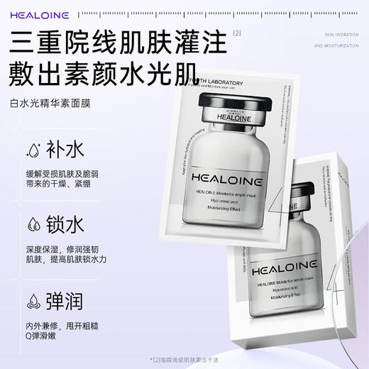 稀洛因保湿安瓶精华素面膜30g*10片 商品图0