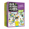 这才是孩子要看的心理学(全3册) 商品缩略图1