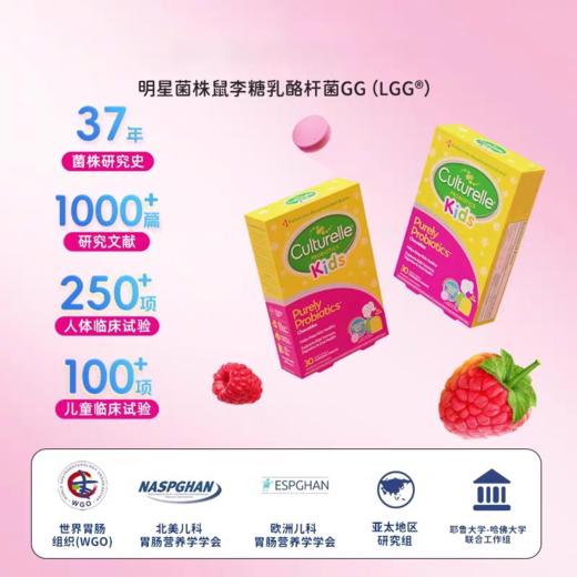 康萃乐儿童益生菌咀嚼片  30粒 商品图3