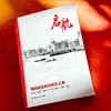 启航:党的诞生地为何在上海 商品缩略图2