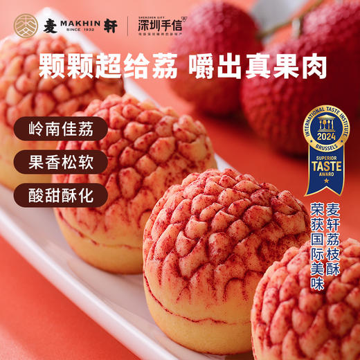 麦轩 岭南凤梨酥荔枝酥280g 广东深圳糕点精品 商品图1