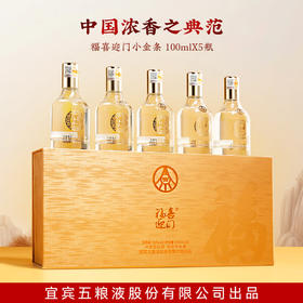 五粮液 福喜迎门 小福酒金条 礼盒装（ 100ml*5瓶装）