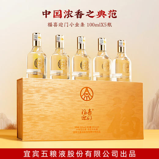 五粮液 福喜迎门 小福酒金条 礼盒装（ 100ml*5瓶装） 商品图0