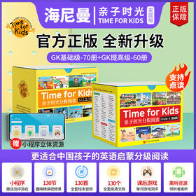 威廉海尼曼亲子时光GK130册分级阅读-孩子零基础英语绘本点读读物