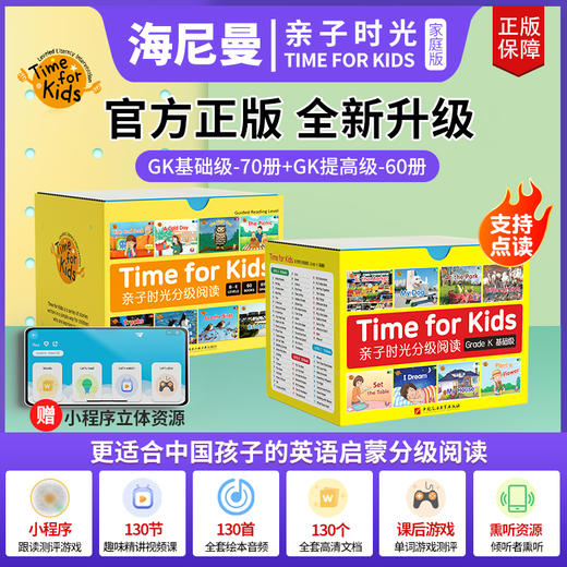 威廉海尼曼亲子时光GK130册分级阅读-孩子零基础英语绘本点读读物 商品图0