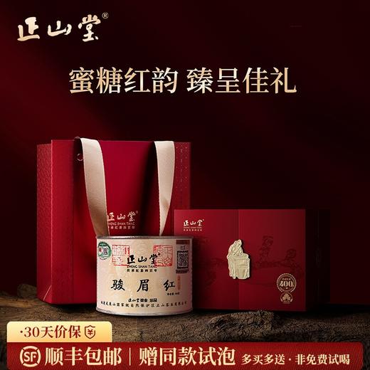 正山堂 骏眉红礼盒装 正山小种红茶特级正宗武夷红茶叶蜜香送礼100g/200g 商品图0