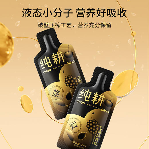 【超值90袋装】纯耕 五红五黑原浆饮组合 天然原浆 口感顺滑 30ml*90袋 商品图10
