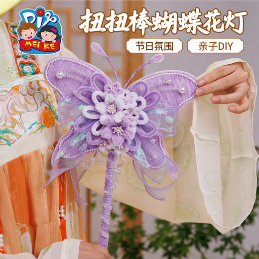 【供】中秋节扭扭棒蝴蝶花灯手工diy儿童制作材料兔子灯笼拍照道具2025 商品图4