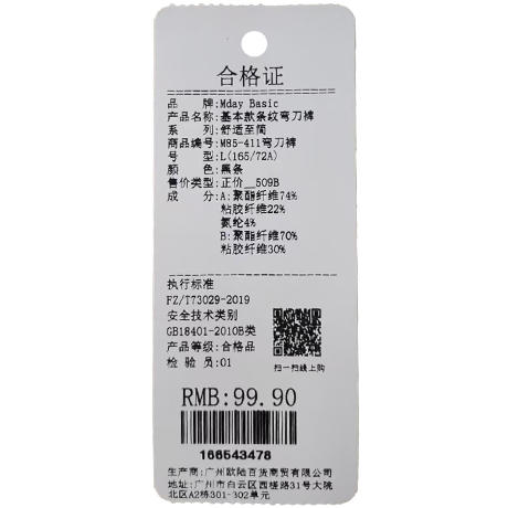 基本款条纹弯刀裤-纪念日百货门店同款166543460 商品图5