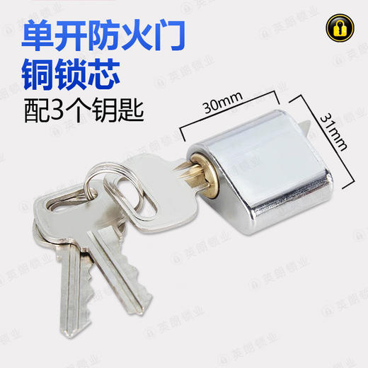 〖B111〗短防火门铜芯(3匙) 商品图0