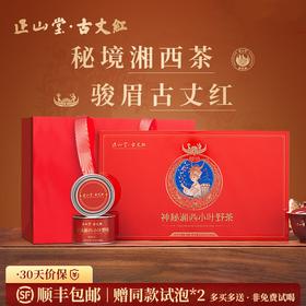 正山堂 古丈红湘西小叶野茶礼盒装 特级湖南野生红茶正宗茶叶送礼200g
