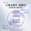 【老客专属福利】祛痘印CP组合#NACO烟酰胺美白淡斑次抛精华液1.2ml*30支+NACO层孔菌祛痘控油次抛精华液1.2ml*30支（新） 商品缩略图6