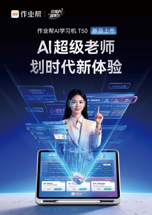 【拍前请咨询作业帮T50】学练机全年龄段小初高学生平板AI精准学、教材同步辅导 商品图5