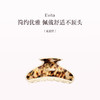 品牌直发 Evita “浮光璨影”系列鲨鱼夹 流沙杏/ 炫金棕 商品缩略图1