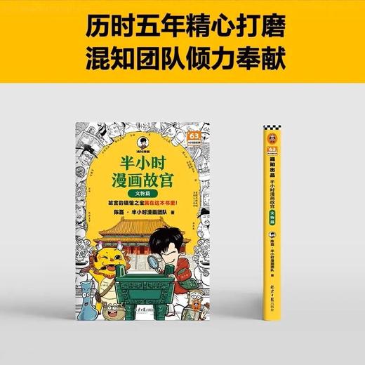 半小时漫画故宫系列（全3册）【混知出品】传统文化篇+皇家生活篇+文物篇 商品图13