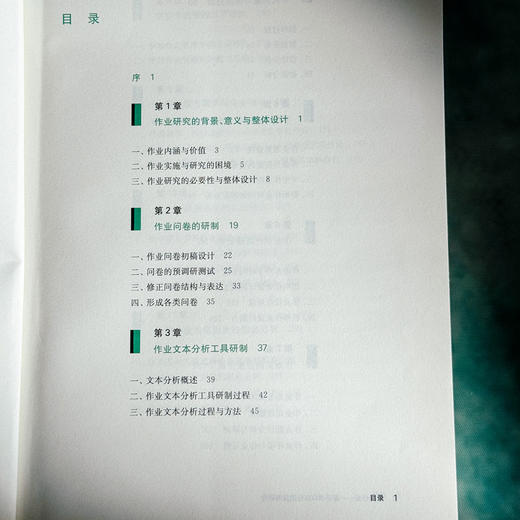 透析作业 基于30000份数据的研究 作业设计  教育变革的力量丛书 商品图6